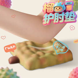 小熊堂榴莲护肘垫护腕鼠标垫可爱女生护手肘垫手托腕托护胳膊肘垫