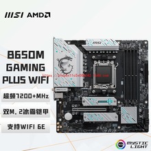微星B650M GAMING PLUS WIFI主板AMDB650/AM5接口适用CPU 7800x3d