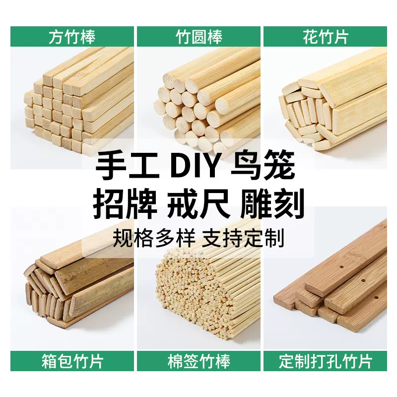批发竹片竹条特色手工艺品风筝鸟笼篱笆diy材料竹棒竹料扁竹板条