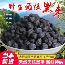 河北涉县软枣野生无核黑枣大乌枣君迁子特产新小柿子免洗包邮中国