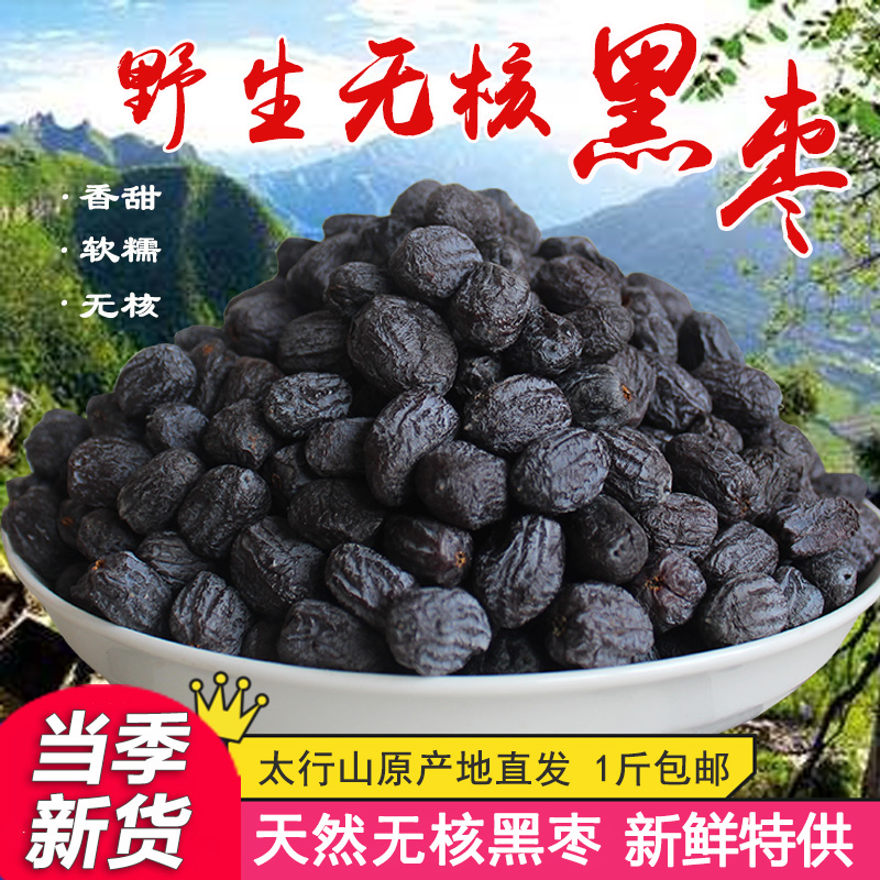 河北涉县软枣野生无核黑枣大乌枣君迁子特产新小柿子免洗包邮中国