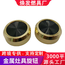 跨境燃气灶旋钮煤气灶开关金属锌合金旋钮燃气灶配件厂家批发
