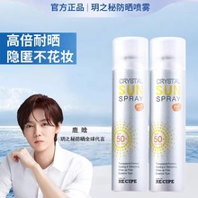 韩国玥秘水晶防晒喷雾霜女面部防紫外线隔离全身清爽一般贸易正品