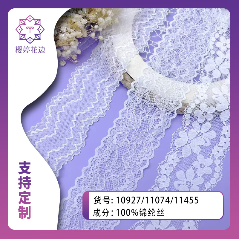 热销款 6cm双面弹力蕾丝花边  女装童装服装辅料 婚纱礼服配饰