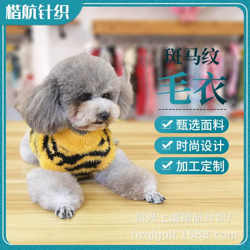 Одежда для собак Teddy Beaumibi, осенне-зимний теплый свитер, модный свитер с зеброй, имитация норковой бархатной одежды для собак