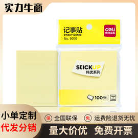 deli得力9076带粘性彩色便利贴便签贴纸留言标签76*76mm