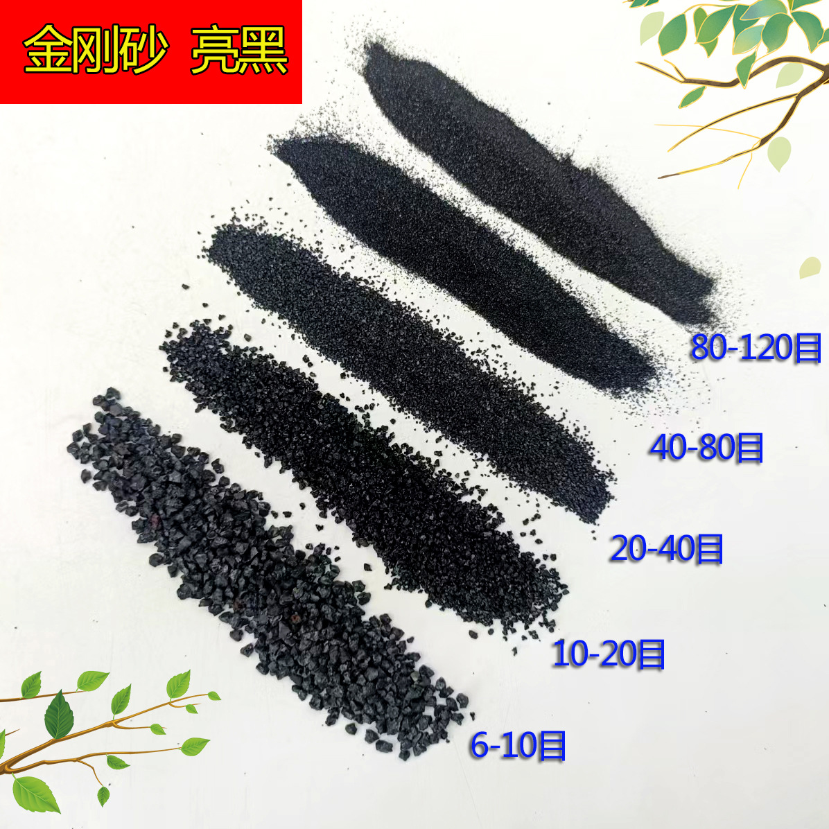 现货硬度高金刚砂亮黑 喷砂除锈研磨抛光金刚砂 地坪骨料亮黑砂沙