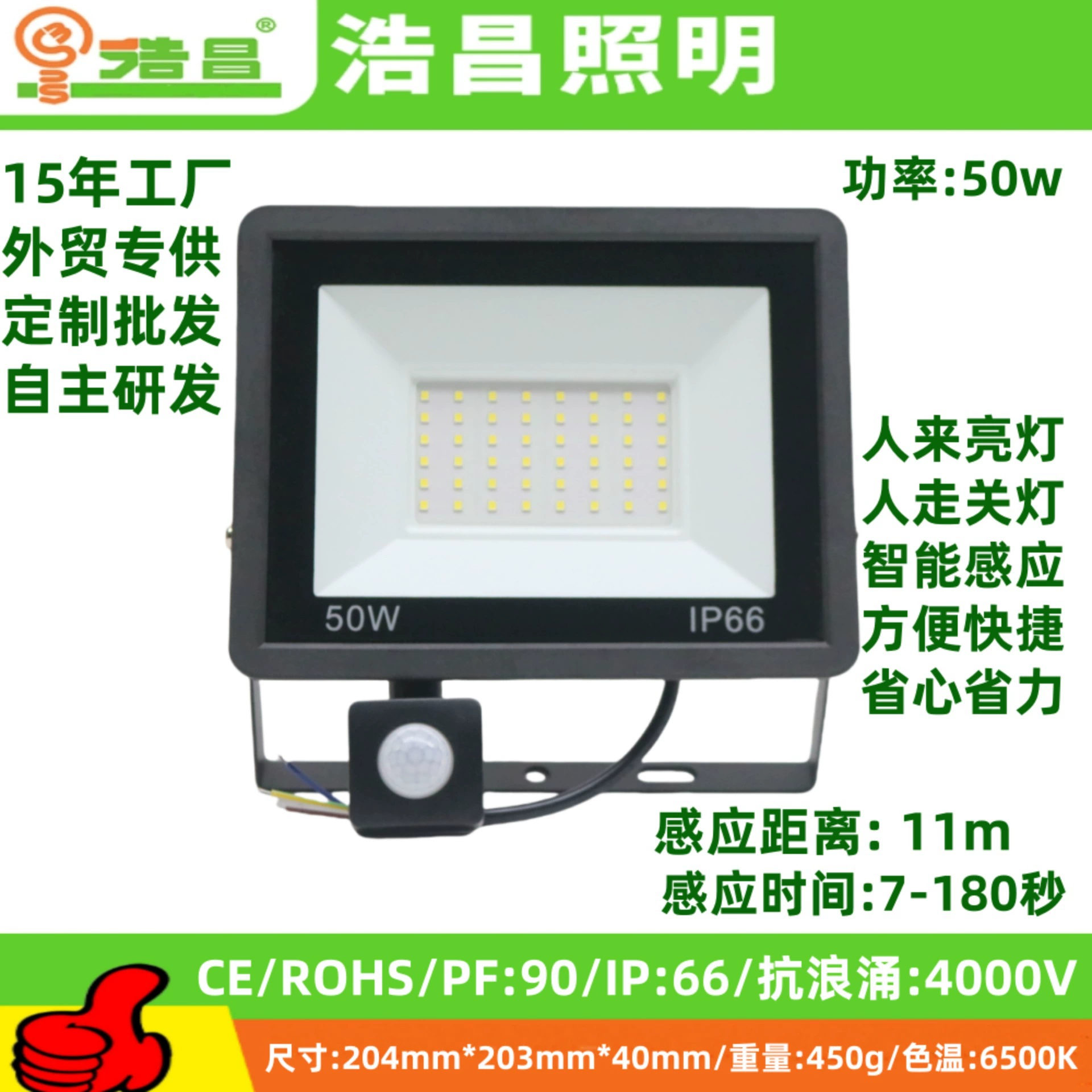 Induction physiological spotlight, human sensor
