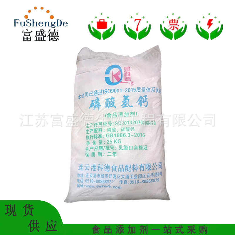 磷酸氢钙 食品级磷酸氢钙 面粉膨松剂 欢迎咨询