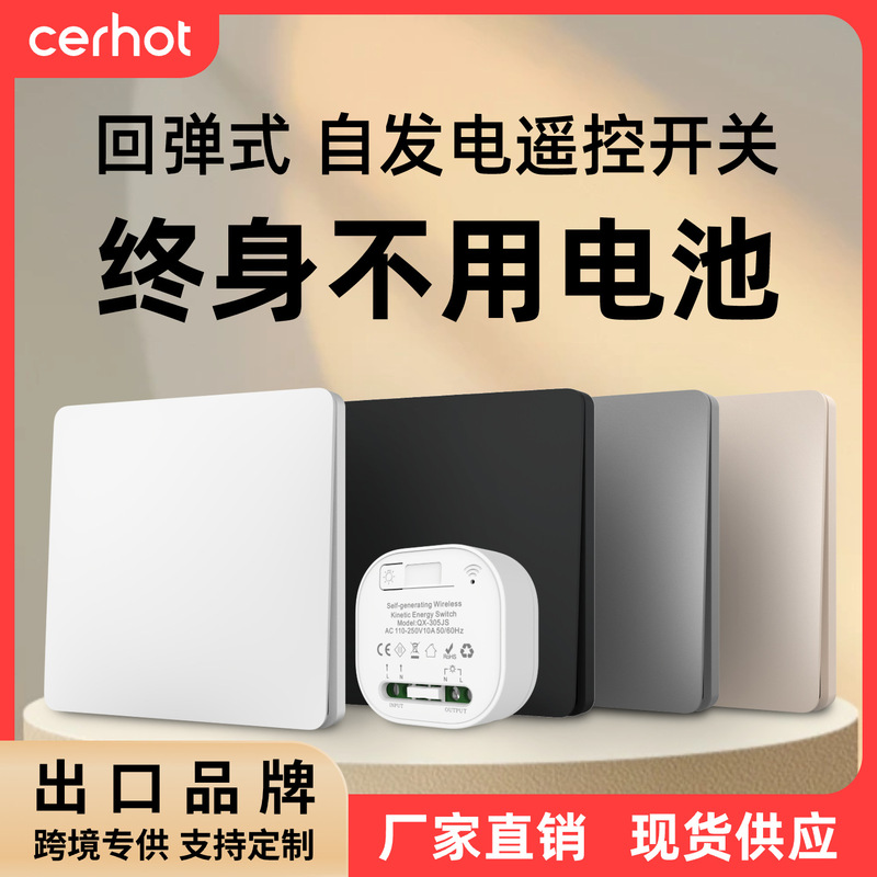 免布线免电池防水智能家居自发电动能开关家用无线随意贴遥控开关|undefined