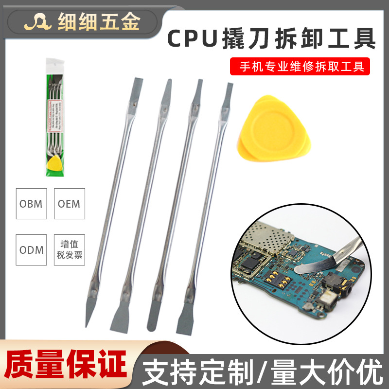 *特价限量CPU撬刀四件套拆卸手机电脑维修主板芯片铲刀除胶薄钩刀