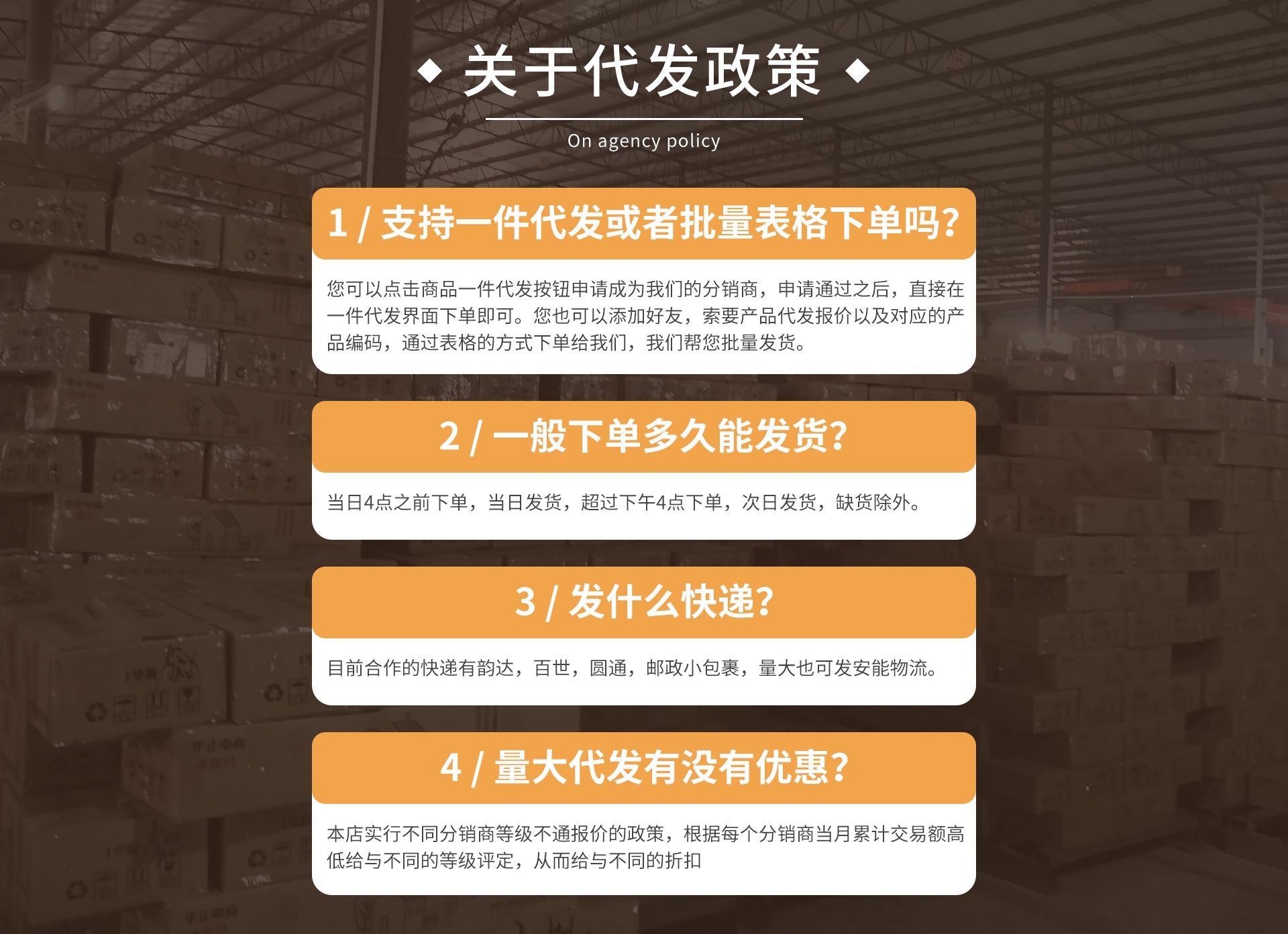 关于代发政策