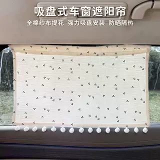 宝宝车载遮阳帘吸盘式汽车婴儿三层纱车窗防晒儿童遮光窗帘隐私帘