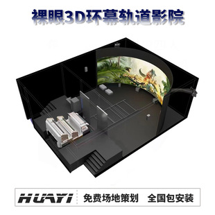 室内大型裸眼3D环幕轨道影院多人推进式全息球幕动感飞行影院设备-阿里巴巴