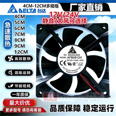 [台达456 7 8 9 12cm/厘米6025  8025 9025 12025 12V/24V散热风扇]
