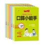 小学生训练益智