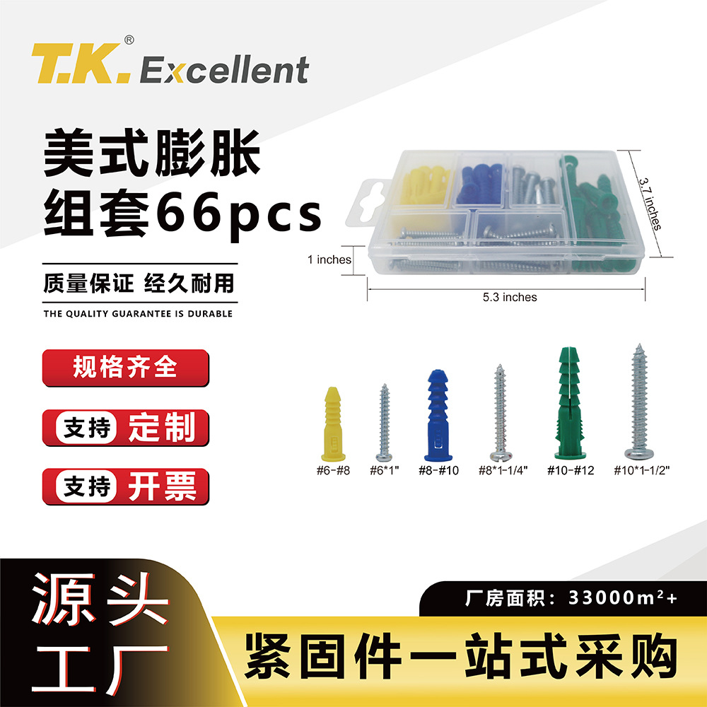 跨境电商专供膨胀管紧固套装螺丝节形膨胀组套盒66pcs现货