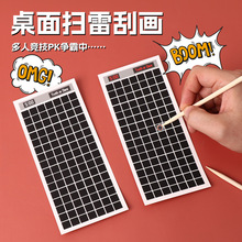 YUELU创意扫雷刮刮画卡儿童趣味互动玩具益智图画游戏学生小礼物