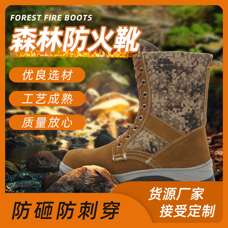 防火靴森林消防应急救援防护靴户外训练登山防砸防刺穿防火鞋防滑