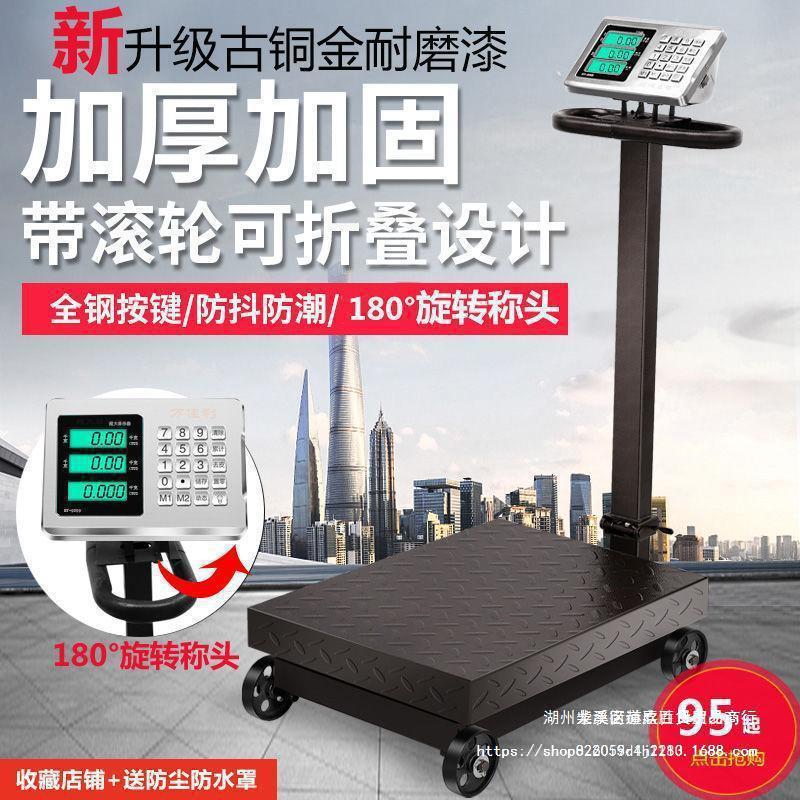 带轮折叠电子秤商用称重台称公斤地磅货显示称古铜金