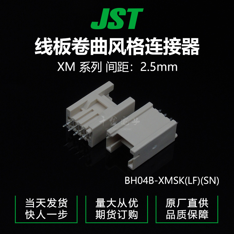 供应 BH04B-XMSK(LF)(SN)塑壳JST连接器现货