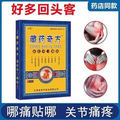 多くの宣蔵薬の奇方は首と肩の腰と足の関節の軟部組織の損傷による痛みを適用します。