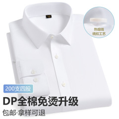 200支4股全棉DP成衣免烫衬衫男长袖商务休闲正装职业装抗皱衬衣