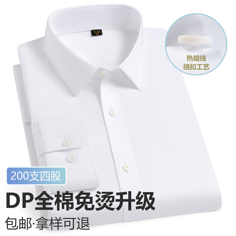 200支4股全棉DP成衣免烫衬衫男长袖商务休闲正装职业装抗皱衬衣|undefined