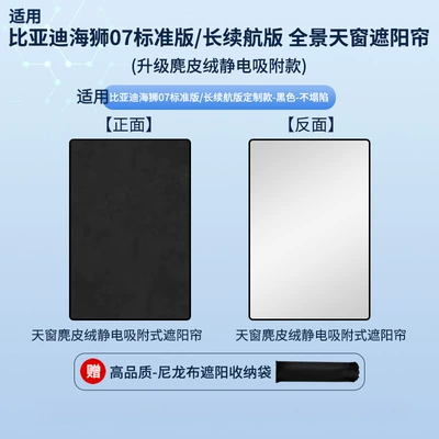 Car curtains of Hiace 07Ev with Sunshade - electrostatic-adsorption-model-one-piece-suede-black1-byd-24-hiace-07ev-with-sunshade-version