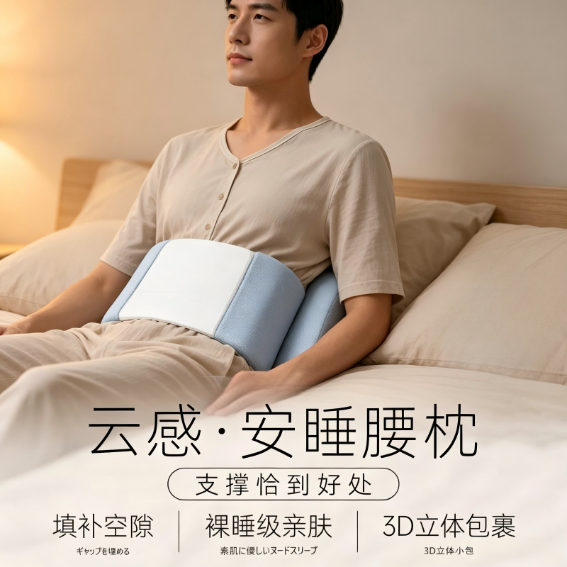 Japanese-Style Sleep Waist Support Pad, Lightweight and Soft, Suitable for Lying Flat or on the Side, Sleep Aid, Specialized Sleep Waist Belt