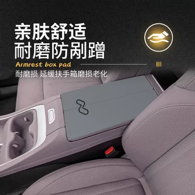 Car Center Armrest Box Pad: Armrest box pad