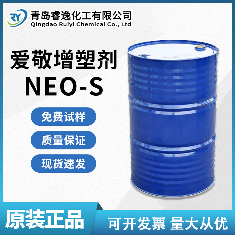 爱敬增塑剂NEO-S通用环保型增塑剂比重低优良的塑化效率和加工性