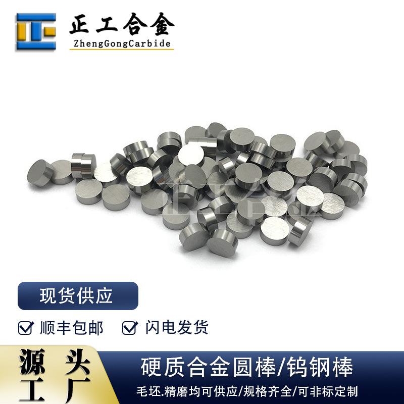 生产OD8*3mm硬质合金圆片碳化钨圆柱钨钢精磨小圆片