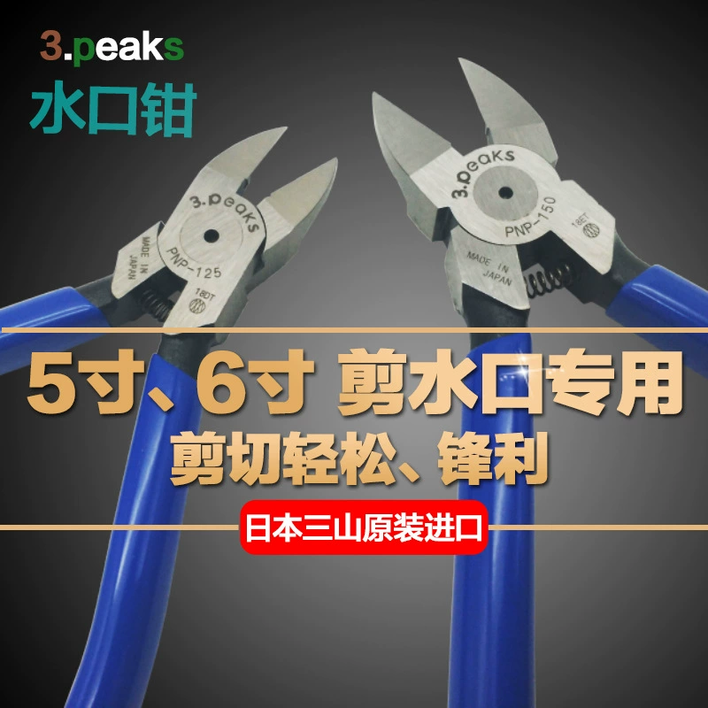 Бокорезы 3.peaks PNP-125G-S PNP-150G-S 5 и 6 дюймов