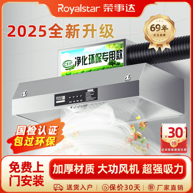 Rongshida commercial all-in-one machine, restaurant kitchen range hood, traditional stove smoke extractor, high suction power, others