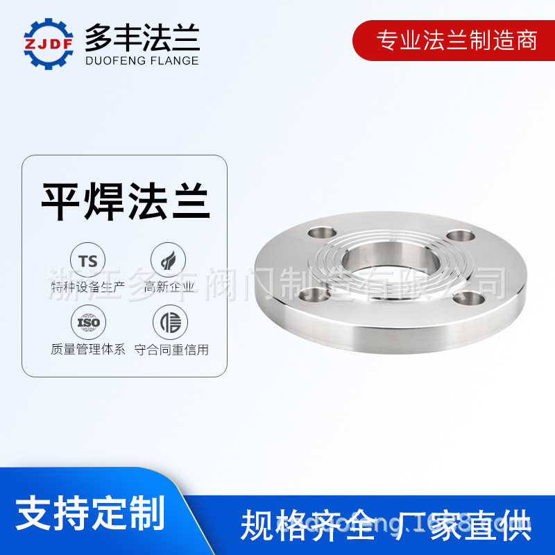 厂家现货批发日标不锈钢法兰法 JIS标准法兰FF RF密封面