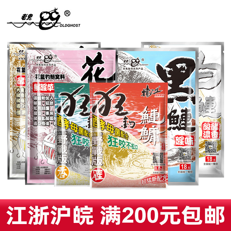 老·鬼鱼饵狂钓鲢鳙腥香饵料黑鲢白鲢花篮鲢草莓酵香酸甜味批发