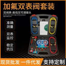 厂家批发加氟表家用空调制冷剂汽车加氟工具套装双表阀冷媒表现货