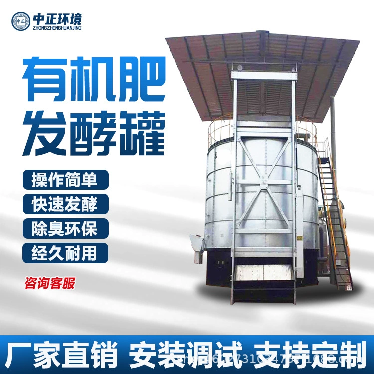 Вертикальный ферментационный резервуар для свиного навоза, горизонтальный ферментационный резервуар для органических удобрений, органический ферментационный резервуар для фильтровальной биомассы и бактериальных остатков.