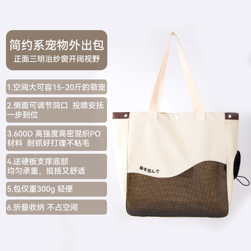 Beige Japanese style cat bag