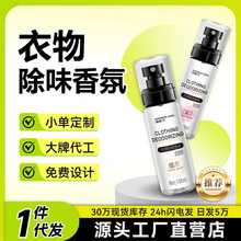 衣物香氛除味喷雾除臭去异味留香空气清新剂持久抑菌烟味清香衣服