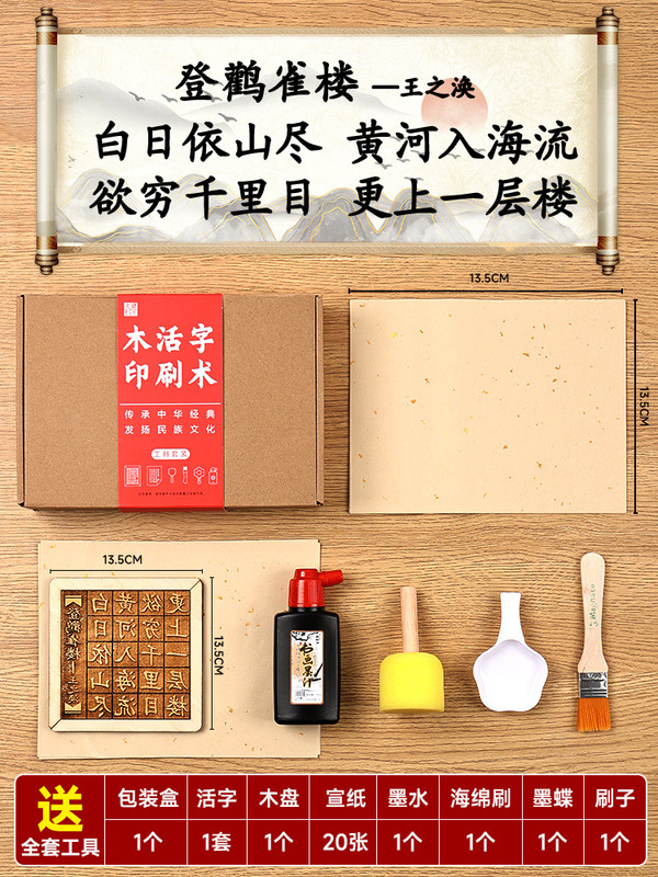 活字印刷術diy材料包拓印字型工具手作り詩詞字型子供非遺品玩具|undefined