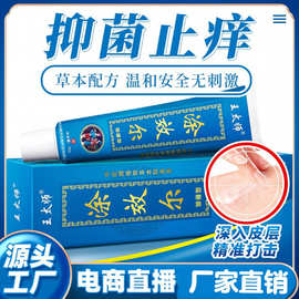 涂效尔草本抑菌皮肤软膏手足部位外用乳江湖地摊会销礼品厂家批发