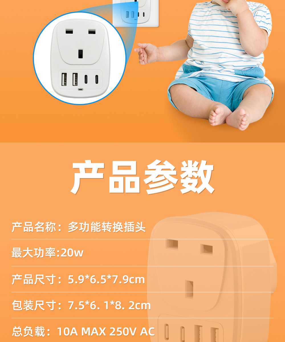 全球通转换插头