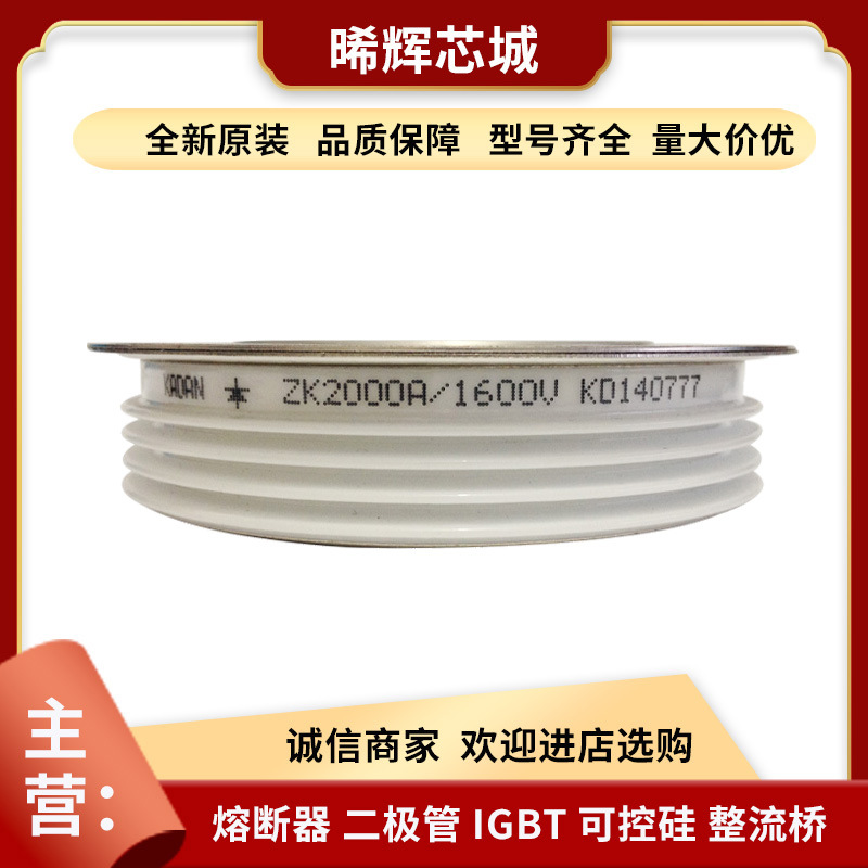 ZK2000A1600V ZK2000A2600V 全新原装库存充足大功率可控硅圆饼