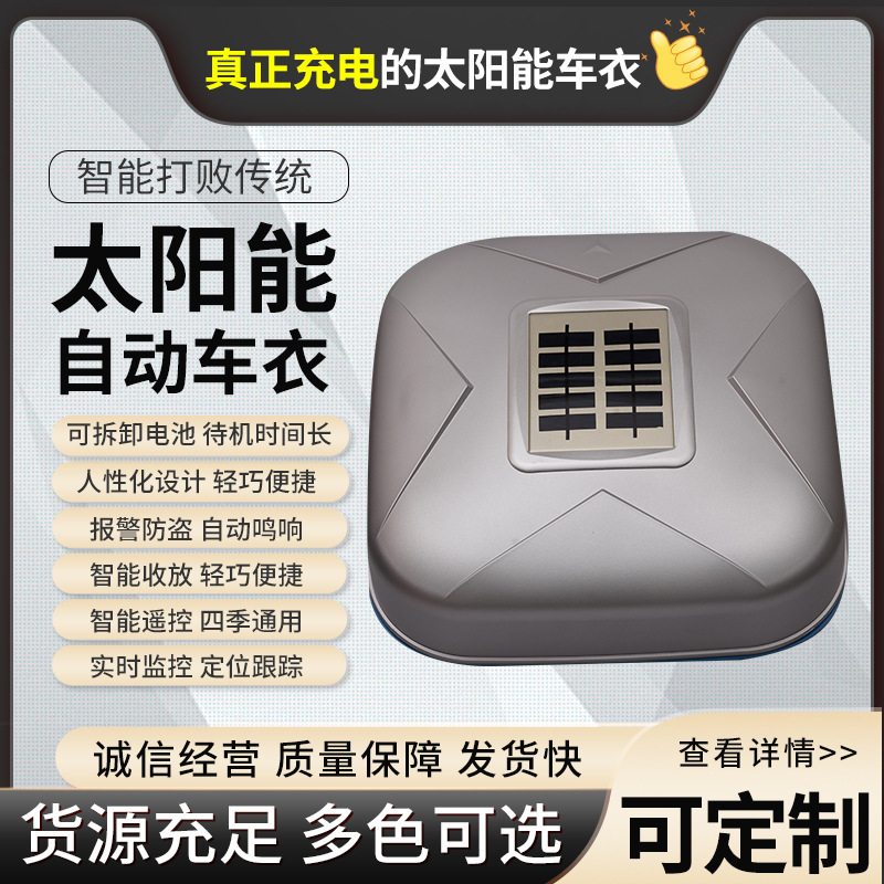 Fully Automatic Car Cover, Universal Car Cover for All Seasons, Sun Protection and Rainproof Car Cover, Polyester Taffeta Sunshade, Solar Car Cover