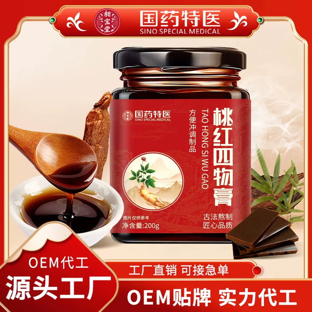 桃红四物膏传统熬制膏滋四物汤膏源头工厂直播代发桃红四物膏