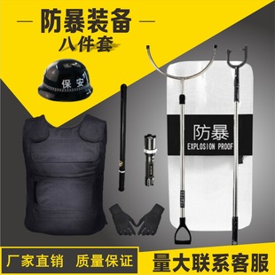 Campus security equipment eight-piece protective clothing kindergarten security shield riot steel fork security equipment explosion-proof stick