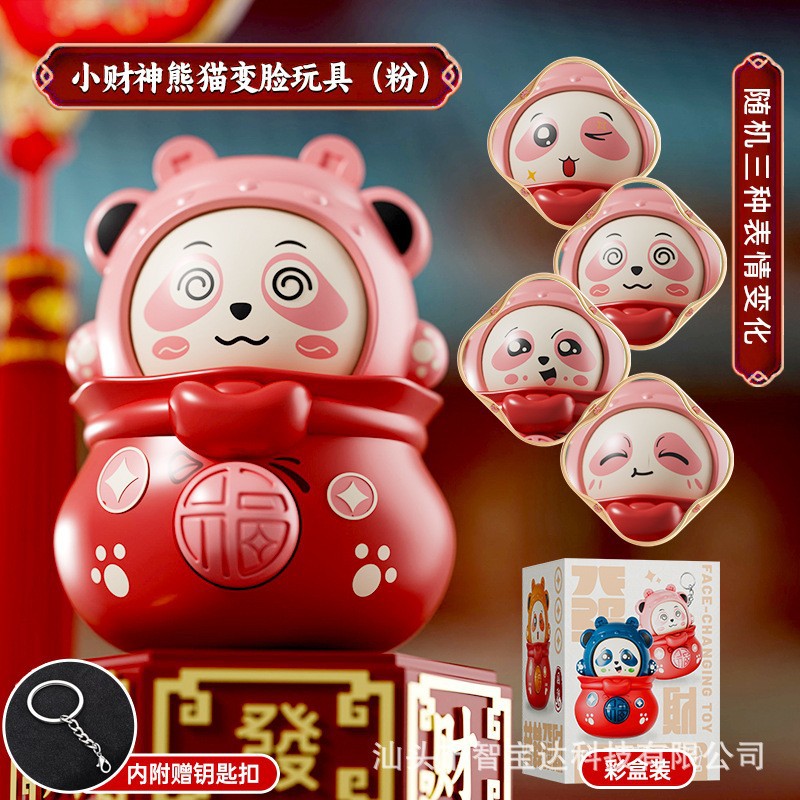 핑크-(색상 상자) 작은 부의 신 팬더가 얼굴을 바꾸다