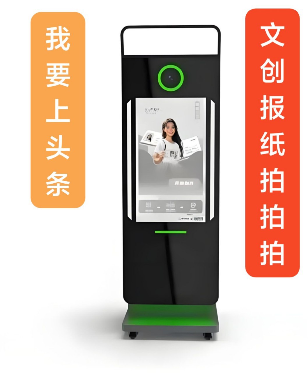 文创报纸拍照打印机共享报纸印刷景区寺庙商场网红景点拍了个报纸